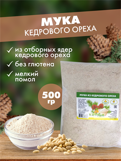 Мука кедрового ореха, 500г - фото 14373