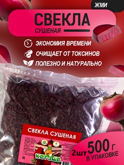 Свекла сушеная, 1000г - фото 16112