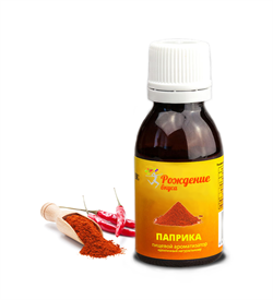 Ароматизатор пищевой Паприка 25 мл - фото 16150