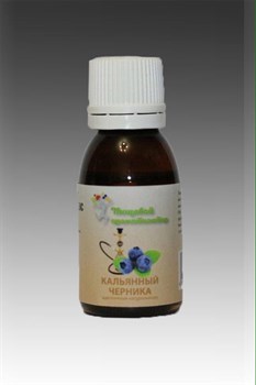 Ароматизатор пищевой Кальянный черника 25 мл - фото 16152