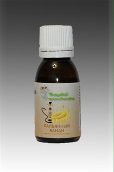 Ароматизатор пищевой Кальянный банан 25 мл - фото 16153