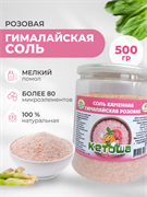 Соль гималайская розовая, мелкая, 500г