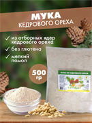Мука кедрового ореха, 500г