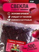 Свекла сушеная, 1000г